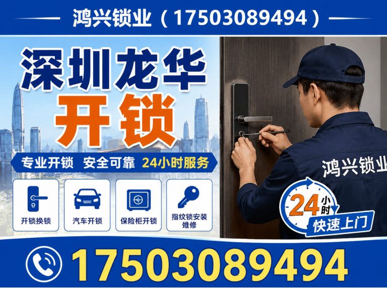 龙华区24小时开锁展示图